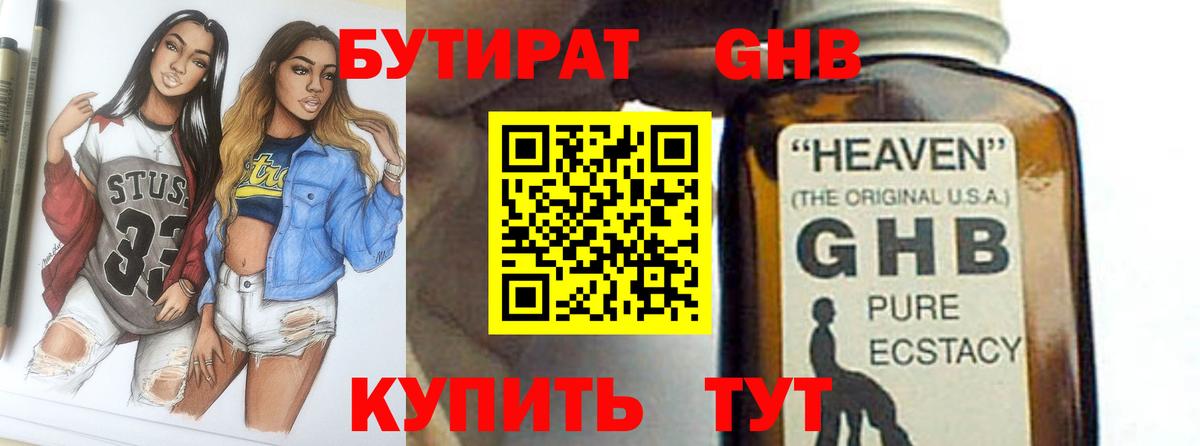 Бутират  БУТИРАТ 99%  Вход с VPN  Красноярск 