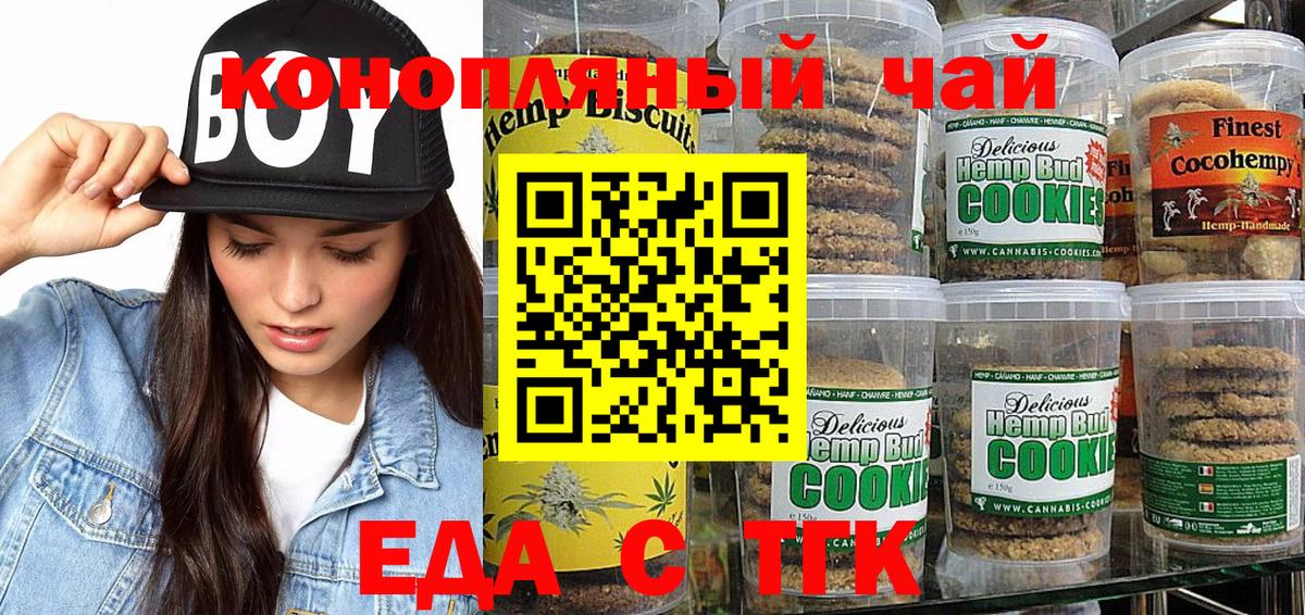 Красноярск  Еда ТГК марихуана  Вход с VPN 
