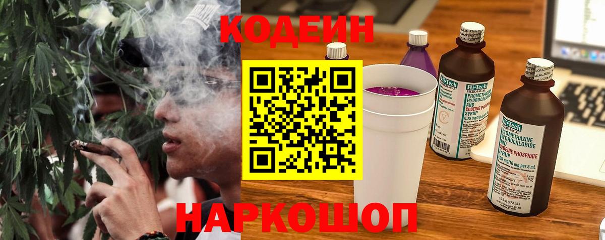 Кодеин напиток Lean (лин) Красноярск