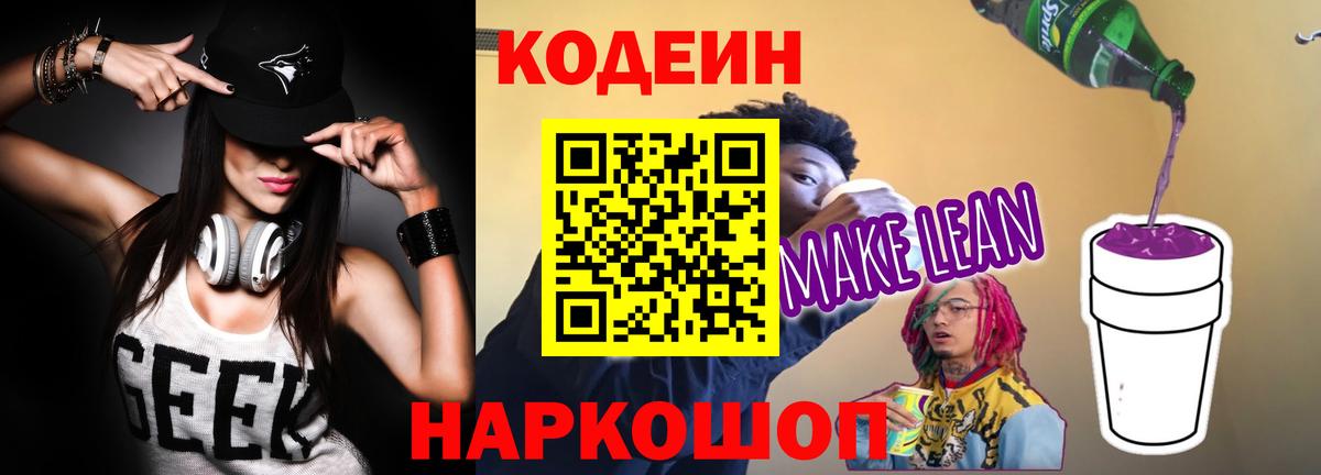 Красноярск  Codein Purple Drank  Вход с VPN 