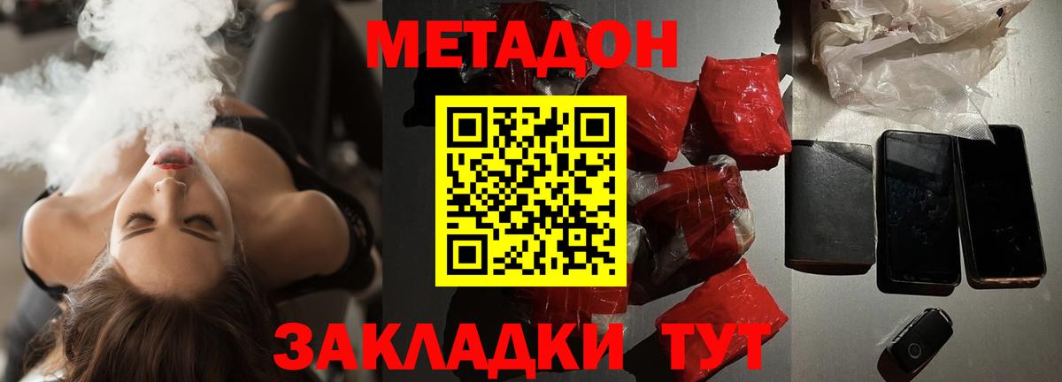 Красноярск  МЕТАДОН кристалл  площадка телеграм  Вход с VPN 